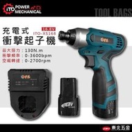 .來電2050最低價~(万固五金) 正日本伊藤 16.8V 強力衝擊起子機 電鑽 高效能馬達 附2.6AH鋰電!  露天