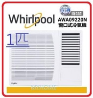 Whirlpool - AWA09220N 1匹 窗口式冷氣機 香港行貨代理保用 Whirlpool 惠而浦 (基本安裝+550) AWA-09220N 4級能源效益標籤
