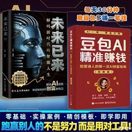 Official Doubao AI Wealth Books Set: AI Precision Money Making Guide + AI Money Making Handbook (33 