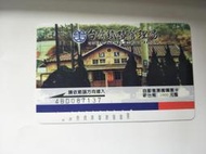 【阿土伯的店】台鐵自動售票購票卡；火車站系列 -18《談文火車站  》；已使用純收藏用
