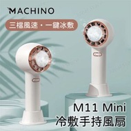 Machino - M11 Mini 冷敷手持風扇｜無線迷你手提風扇