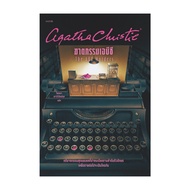 Abc Murder Book Editioncooking