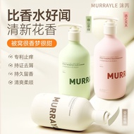 🔥正品现货🔥MURRAYLE沫芮洗发水MURRAYLE Long-Lasting Fragrance Shampoo Anti-Dandruff Oil Control Fluffy Shampoo 