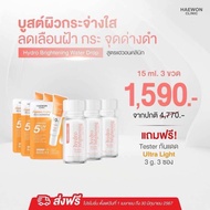 Haewon HydroBright ไฮโดรไบรท์ ครีมบำรุงผิวหน้า