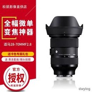 工廠直銷【官方授權】Sigma適馬28-70mm F2.8DG DN全幅相機微單E卡口鏡頭