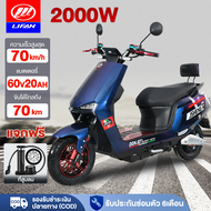 [ส่วนลด2,000บาท]LIFAN OFFICIAL 2000W มอเตอร์ไซไฟฟ้า จักรยานไฟฟ้า มอเตอร์ไซค์ ไฟฟ้า ความเร็วสูงสุด70กม. /ชม มอไซค์ไฟฟ้า ectric motorcycle ไฟหน้า LED แจกฟรี6ซิ้น