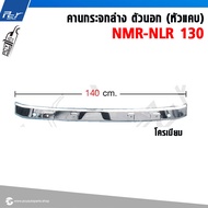 คานกระจกล่าง ตัวนอก (หัวแคบ) NMR-NLR 130 (NKR09) * ของแต่ง รถบรรทุก รถพ่วง *