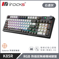 irocks K85R RGB 熱插拔 無線 機械鍵盤 靜音奶茶軸 3色/ 石磨黑