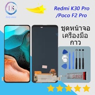 หน้าจอ Redmi K30 pro /Poco F2 pro หน้าจอ LCD พร้อมทัชสกรีน - Redmi K30 pro /Poco F2 pro