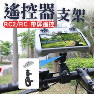 Tainan Next Day With Dji RC 2/RC-N3 Remote Control With Screen Bracket Sports Camera Panoramic Bicyc