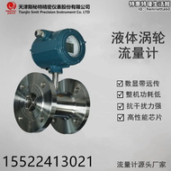 液體渦輪流量計 柴油/汽油流量計 斯秘特儀表