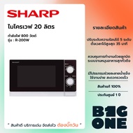 SHARP ไมโครเวฟ 20 ลิตร 800 วัตต์ R-200W ความร้อนได้ 5 ระดับ