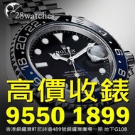 高價收錶 GMT-Master 16700, 16710, 16750, 16710BLRO, 116710LN, 116710BLNR, 116713LN, 116718LN, 116719BLRO,  116758SARU, 126710BLRO, 126710BLNR, 126711CHNR, 126715CHNR, 126719BLRO