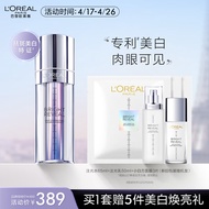 欧莱雅注白瓶淡斑双萃精华37.6ml早C晚A淡斑痘印美白377精华烟酰胺礼物