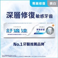 舒適達 - 專業修復抗敏美白牙膏 (敏感牙齒適用 抗敏牙膏 強效修復 NovaMin升級配方) (新舊包裝隨機發貨)