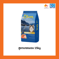 Oliver Cat food โอลิเวอร์ แคท อาหารเม็ดแมว อาหารแมวโต สูตรควบคุมความเค็ม ป้องกันโรคไต 15 kg