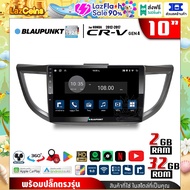 BLAUPUNKT KANSAS CITY 1000 ตรงรุ่น จอแอนดรอย ปลั๊กตรงรุ่น จอIPSแท้ จอQLED จอแอนดรอยด์ จอ10นิ้ว จอแอนดรอย 10 นิ้ว จอตรงรุ่น HONDA CRV G4 2012-2016 รับไวไฟ ใช้งานGoogle Mapsได้ ดูหนังออนไลน์ thewinnerz