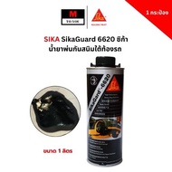 SIKA SikaGuard 6620 น้ำยาพ่นกันสนิมใต้ท้องรถ ขนาด 1 ลิตร