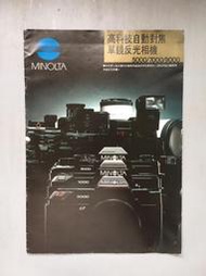 美樂達 Minolta 5000/7000/9000高科技自動對焦單眼反光式相機 全系列總目錄