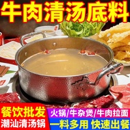 Chaoshan Beef Hot Pot Soup Base Beef Clear Soup Base Beef Hot Pot Base Beef Ramen Soup Clear Soup Po
