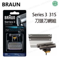 百靈牌 - Braun 31S 刀頭刀網組 適用於 Braun Series 3（上一代）【平行進口】