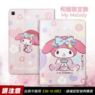 正版授權 My Melody美樂蒂 三星 Galaxy Tab S6 Lite 10.4吋 和服限定款 平板保護皮套P610 P615 P613 P619