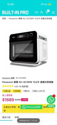 Panasonic 樂聲 NU-SC100W 蒸焗爐