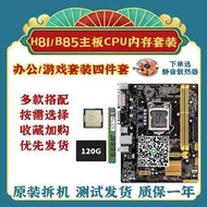 技嘉華碩H81B85主板CPU內存固態套裝LGA1150針 辦公遊戲i5-4460