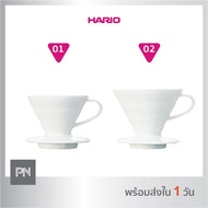 มาใหม่จ้า Hario V60 Coffee Dripper ดริปเปอร์ เซรามิก สีขาว HOT เครื่อง ชง กาแฟ หม้อ ต้ม กาแฟ เครื่อง ทํา กาแฟ เครื่อง ด ริ ป กาแฟ