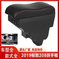 Suitable for Peugeot 208 Armrest Box Peugeot 208 Dedicated Car Center Armrest Box Modified Accessori