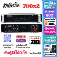 เพาเวอร์แอมป์ 1400วัตต์RMS รุ่น YA-3 (ขับ 15นิ้วได้4ใบ18 2ใบ) แอมป์ขยายเสียง เครื่องขยายเสียง ขยายเสียง เพาเวอร์บ้าน Power Amplifier กลางแจ้ง 323BROTHERELECTRIC