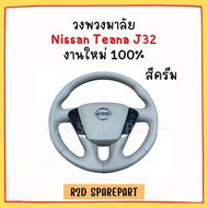 วงพวงมาลัย Nissan Teana J32