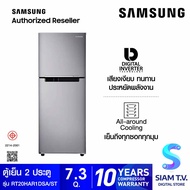 SAMSUNG ตู้เย็น 2 ประตู 208L 7.3Q Digital Inverter รุ่น RT20HAR1DSA/ST โดย สยามทีวี by Siam T.V.