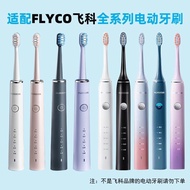 适配FLYCO飞科电动牙刷头FT7106/7108/7105刷头阿童木替换头通用0326