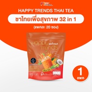 (1 แพค) Happy Trends Thai Tea แฮปปี้ เทรนด์ ชาไทย ชาเย็น เครื่องดื่มปรุงสำเร็จชนิดผงชงดื่ม ผสมคอลลาเ