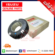 แท้ห้าง ISUZU เฟืองอำนวยตัวเล็ก TFR97 2.5T-2.8T (4JA/4JB) [8-97912750-1]