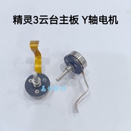 Suitable for DJI Elf 3SE Gimbal Elf 3AP Gimbal Yaw Axis Motor Rolling Y Axis Repair Parts