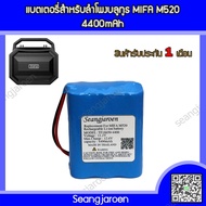 แบตเตอรี่สำหรับลำโพงบลูทูธ MIFA M520