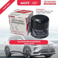TOYOTA กรองน้ำมันเครื่อง VIOS YARIS COROLLA C-HR CAMRY SIENTA CROSS P/N 90915YZZN2