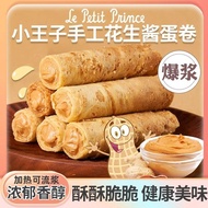 蛋卷 Chicken rolls 小王子蛋卷爆浆手工蛋卷可爱零食礼物黑芝麻卷宿舍零食爆款臻江味  mmll66.my08.07