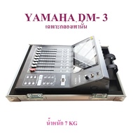 แร็คมิกซ์ YAMAHA DM 3 กล่องมิกซ์ แร็คมิกซ์เซอร์ กล่องใส่มิกซ์เซอร์ แร็คเครื่องเสียง กล่องแร็ค แร็ค
