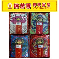 888大份7.00拜神料 综艺香ZYZ TRADING