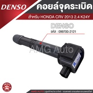 Denso คอยล์จุดระเบิด รถยนต์ HONDA CIVIC FD 1.8 06-12ACCORD G8 2.0 2008CRV G4 2.0HONDA ACCORD G8 2.4