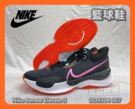 大自在 Nike 籃球鞋 Renew Elevate 3 黑粉 男女款 球鞋 支撐力 穩定性 DD9304 007