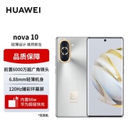 华为nova10手机 前置6000万超广角镜头 128GB 10号色