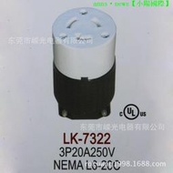LK-7322 NEMA連接器 L6-20C 戶外延長線插座 美規防脫落接線插座