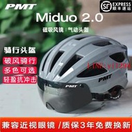 PMT Miduo 2.0智能風鏡騎行頭盔男女公路車山地車自行車安全帽單  露天市集  速發 現貨