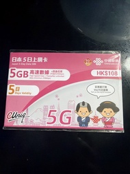 日本5天數據卡 Japan 5-Day 8GB (5GB送3GB) 4G/5G SIM Card