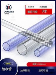 （超低價）PVC透明管塑料硬水管硬管20魚缸25管子4分6分1寸3分16 18 40 50mm