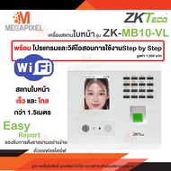 ZKTECO เครื่องสแกนใบหน้า รุ่น MB10VL-WIFI ลงเวลาทำงาน  เครื่องตอกบัตร เครื่องสแกนลายนิ้วมือ MB40 VL 